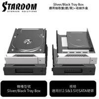 在飛比找蝦皮購物優惠-STARDOM Sliver/Black-TB(Tray w