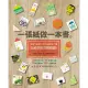 【MyBook】一張紙做一本書：每個人都能上手的超創意小書，王淑芬教你輕鬆做！(電子書)