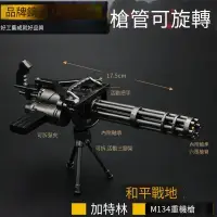 在飛比找露天拍賣優惠-游戲周邊 旋轉火神炮 M134加特林機槍金屬重武器模型玩具掛