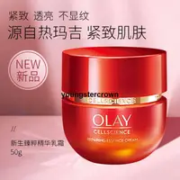 在飛比找露天拍賣優惠-【專賣】OLAY超紅瓶靣霜50g提拉緊致滋潤補水保濕精華乳靣