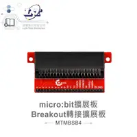 在飛比找蝦皮購物優惠-『聯騰．堃喬』micro:bit BREAKOUT 轉接 擴