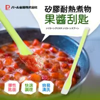 在飛比找momo購物網優惠-【日本Pearl】矽膠耐熱煮物果醬刮匙(攪拌匙)