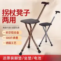 在飛比找蝦皮購物優惠-老人手杖椅 隨身椅助行椅步行凳 多功能折疊可坐 帶坐凳防摔 