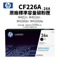 在飛比找蝦皮商城優惠-HP CF226A 原廠標容碳粉匣，另售 CF226X(CF