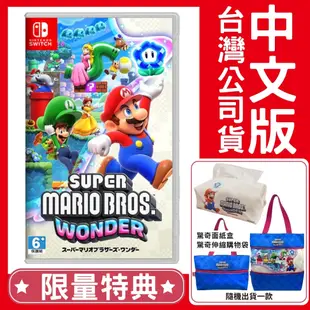 台灣公司貨 NS Switch 超級瑪利歐兄弟 驚奇《中文版》遊戲片