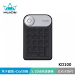 【HUION繪王意念台中店】 MINI KEYDIAL KD100 單手鍵盤