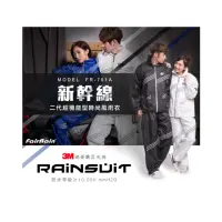 在飛比找momo購物網優惠-【飛銳fairrain】新幹線時尚風雨衣 第2代(雨衣)