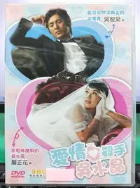 在飛比找Yahoo!奇摩拍賣優惠-影音大批發-S37-002-正版DVD-韓劇【愛情殺手吳水晶