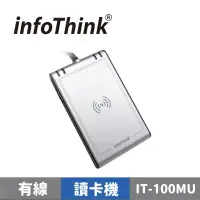 在飛比找蝦皮商城優惠-InfoThink 訊想 IT-100MU 晶片卡/感應卡N