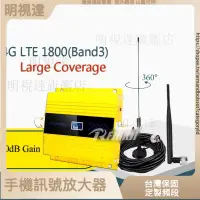 在飛比找蝦皮購物優惠-明視達旂艦店 4G DCS1800MHZ 手機信號增強器 信