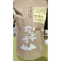 在飛比找蝦皮購物優惠-拾參村 日月潭大葉種 原生種山茶 四兩夾鏈袋