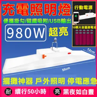 【寶貝屋】泰中星 980W 充電LED照明燈 擺攤燈 露營燈 市集燈 投光燈 室外燈 夜市燈 車庫燈 (4.4折)