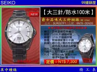 在飛比找Yahoo!奇摩拍賣優惠-【99鐘錶屋】SEIKO精工錶：〈BIG3 大三針系列〉 爵