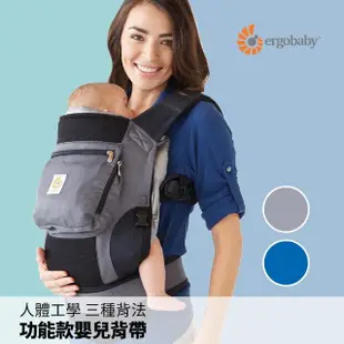 【Ergobaby】爾哥寶寶功能款嬰童背帶(嬰兒揹帶 新生兒雙肩背帶 育兒揹巾 嬰兒外出 寬腰帶揹巾)