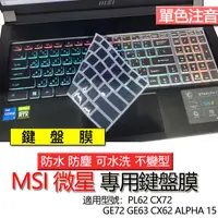 在飛比找蝦皮購物優惠-MSI 微星 PL62 CX72 GE72 GE63 CX6