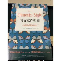 在飛比找蝦皮購物優惠-英文寫作聖經 The Elements of style