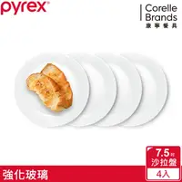 在飛比找鮮拾優惠-【CORELLE 康寧餐具】PYREX 靚白強化玻璃沙拉盤4