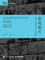 【電子書】影视制片：从项目策划到市场营销