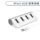 4Port HUB 豎集線器 分線器集線器 立桌斜插式鋁合金 一分4埠 插頭分線器手機平板 電腦 USB 分線器