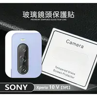 在飛比找樂天市場購物網優惠-【嚴選外框】 SONY Xperia 10 V 5代 鏡頭保