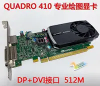 在飛比找Yahoo!奇摩拍賣優惠-【熱賣下殺價】麗臺 Quadro Q400 Q410 Q60