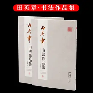 毛筆練字帖楷書歐楷書法字帖田英章書書法作品集詩詞對聯參照作品成人學生初學者入門臨摹創作范本文房四寶