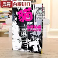 在飛比找露天拍賣優惠-彩虹購✨漫爵現貨 NEKO 漫畫 書 長鴻 夏村駿 岡崎京子