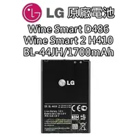 在飛比找iOPEN Mall優惠-【不正包退】BL-44JH LG Wine Smart 2 