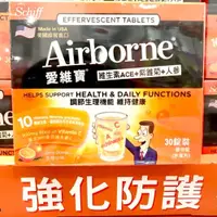 在飛比找iOPEN Mall優惠-Costco好市多 Schiff Airborne愛維寶 維