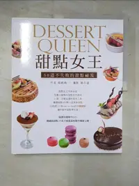 在飛比找露天拍賣優惠-【露天書寶二手書T1/餐飲_KPE】甜點女王:50道不失敗的