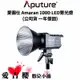 【愛圖仕】Aputure AMARAN 100D LED聚光燈 白光 (公司貨) #原廠保固一年