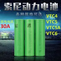 在飛比找蝦皮購物優惠-【沐鯉五金】SONY索尼 VTC6 18650 動力電池 3