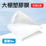 防水透明軟防塵 防塵布 陽臺遮雨布 工作施工 汽車噴膜 塑膠薄膜 630-PC34(大棚塑膠膜 農用薄膜 大棚膜)