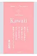 在飛比找誠品線上優惠-Kawaii