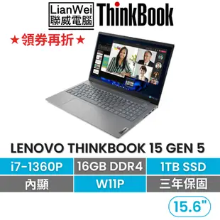 Lenovo 聯想 Thinkbook 15 15吋輕薄商務筆電 i7-1360P/16G/1TB/W11P/三年保固