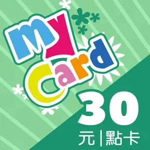 MyCard 30點點數卡 | 經銷授權 系統發號 官方旗艦店