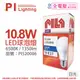 6入 【PILA沛亮】 LED 10.8W 6500K 白光 E27 全電壓 球泡燈 飛利浦第二品牌 PI520006