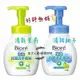 Biore蜜妮抗菌洗手泡泡慕斯280ml【現貨免等】