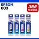 (含稅) EPSON (003) 黑色 藍色 紅色 黃色 原廠墨水匣 適用機型 L1110 L3110 L3150 L3116 L5190 L5196