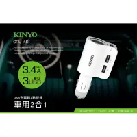 在飛比找Yahoo奇摩購物中心優惠-KINYO 車用2合1點菸器+USB充電器