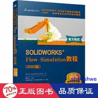 在飛比找露天拍賣優惠-正版 solidworks flow simulation教
