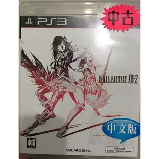 歡樂本舖 太空戰士 天野喜孝 繪製封面 PS3 太空戰士 13 - 2 中文版 最終幻想 FF13 雷光歸來