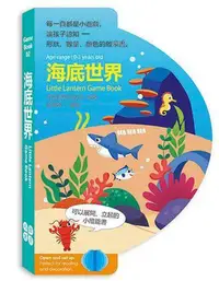 在飛比找Yahoo!奇摩拍賣優惠-海底世界- Little Lantern Game Book