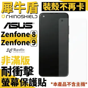 犀牛盾 耐衝擊 手機 保護貼 螢幕貼 非滿版 正面 華碩 ASUS Zenfone 9 8 10【APP下單最高22%點數回饋】