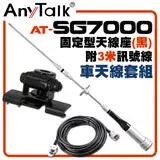 在飛比找遠傳friDay購物精選優惠-AnyTalk AT-SG7000 外接 超長型雙頻天線 固