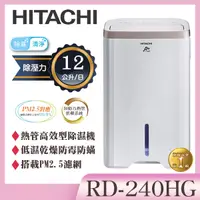 在飛比找誠品線上優惠-【HITACHI 日立】12公升一級能效除濕機 (RD-24