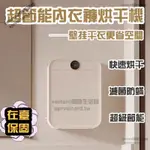 全自動內衣褲乾衣機 滅菌防螨多功能極速烘衣機 110V可壁掛觸控式滅菌乾衣機 小件衣物專用智能滅菌烘衣機 烘乾機 乾衣機