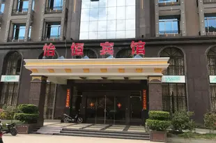 華安怡恆賓館Yi Heng Hotel