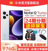 在飛比找有閑購物優惠-台灣保修｜宥心數位電競館｜Redmi紅米Note12 Tur