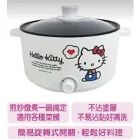 在飛比找蝦皮購物優惠-[全新現貨]Hello Kitty多功能料理鍋 #Kitty